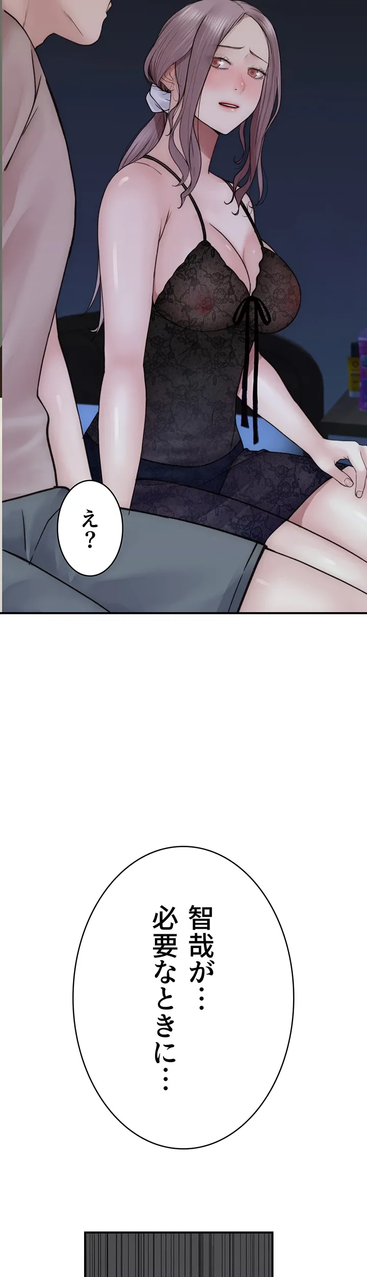 抜け出せない母親の沼 - Page 11